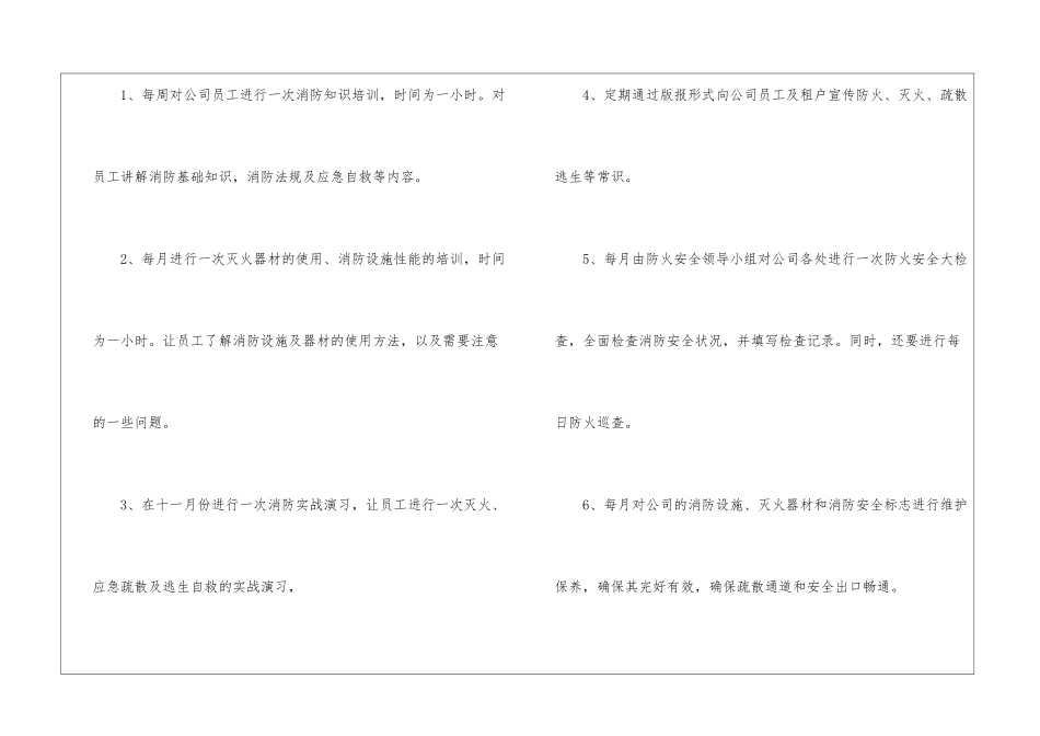 有关物业年度工作计划9篇_第2页