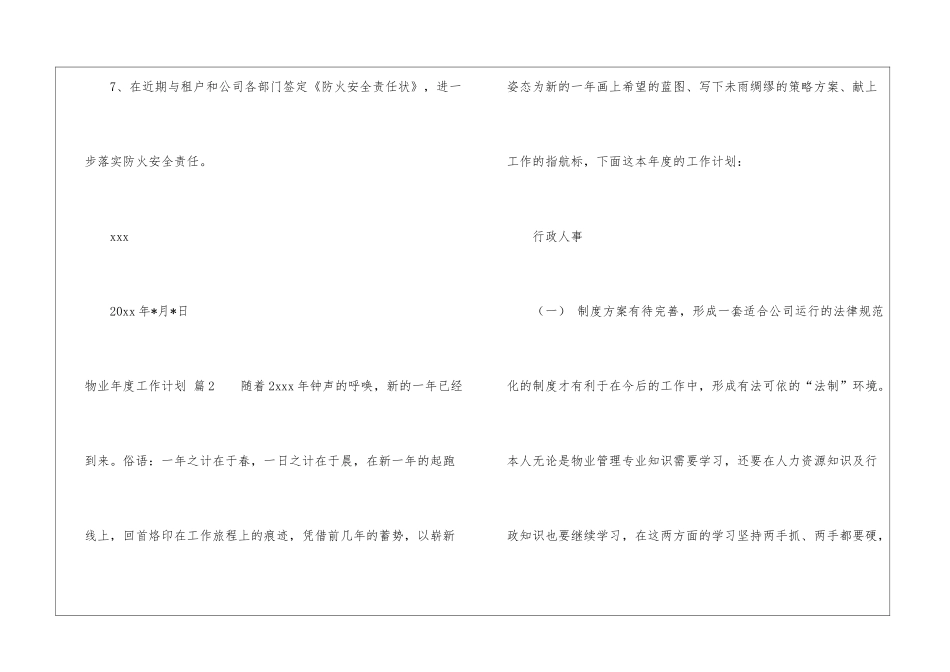 有关物业年度工作计划9篇_第3页