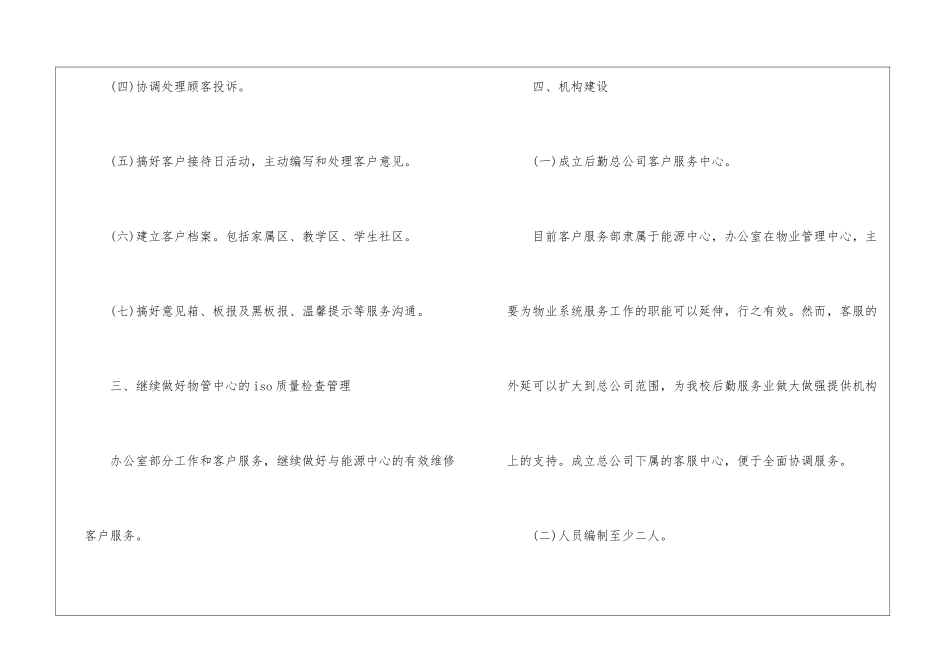 有关物业工作计划四篇_第3页