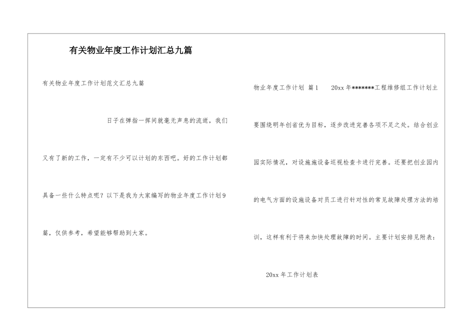 有关物业年度工作计划汇总九篇_第1页