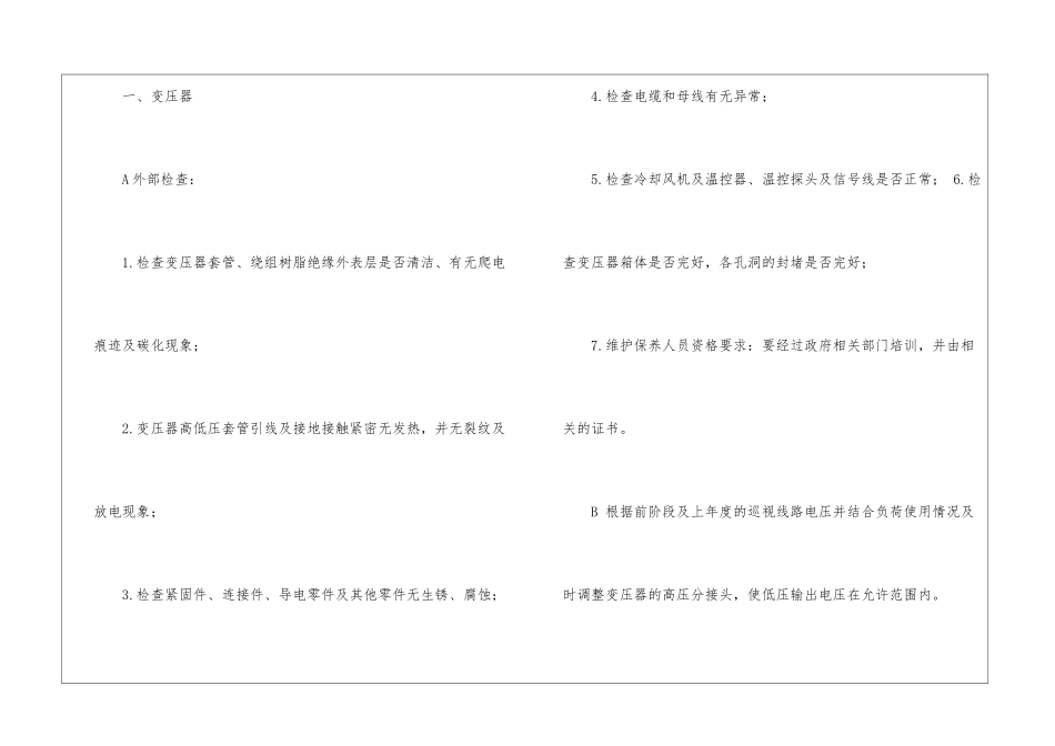 有关物业年度工作计划汇总九篇_第2页