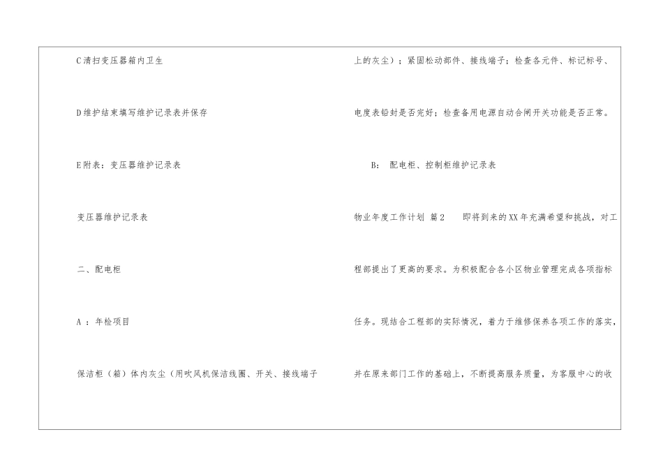 有关物业年度工作计划汇总九篇_第3页