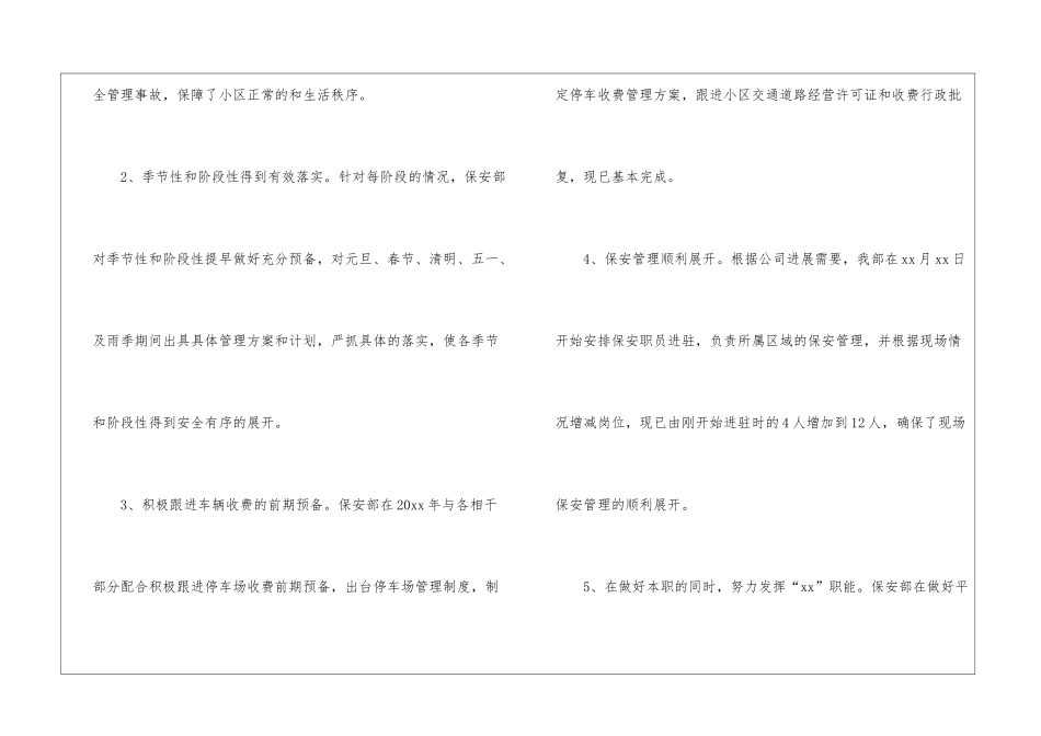 有关物业年终工作总结4篇_第2页