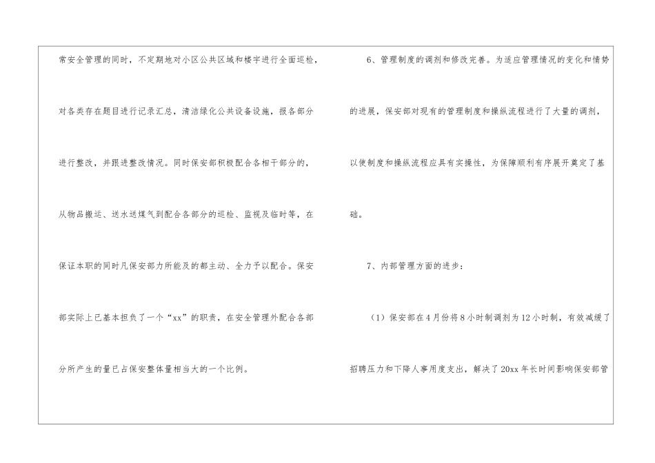 有关物业年终工作总结4篇_第3页