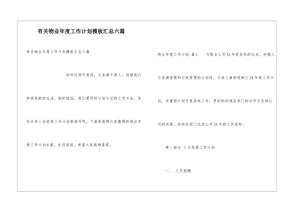 有关物业年度工作计划模板汇总六篇_第1页