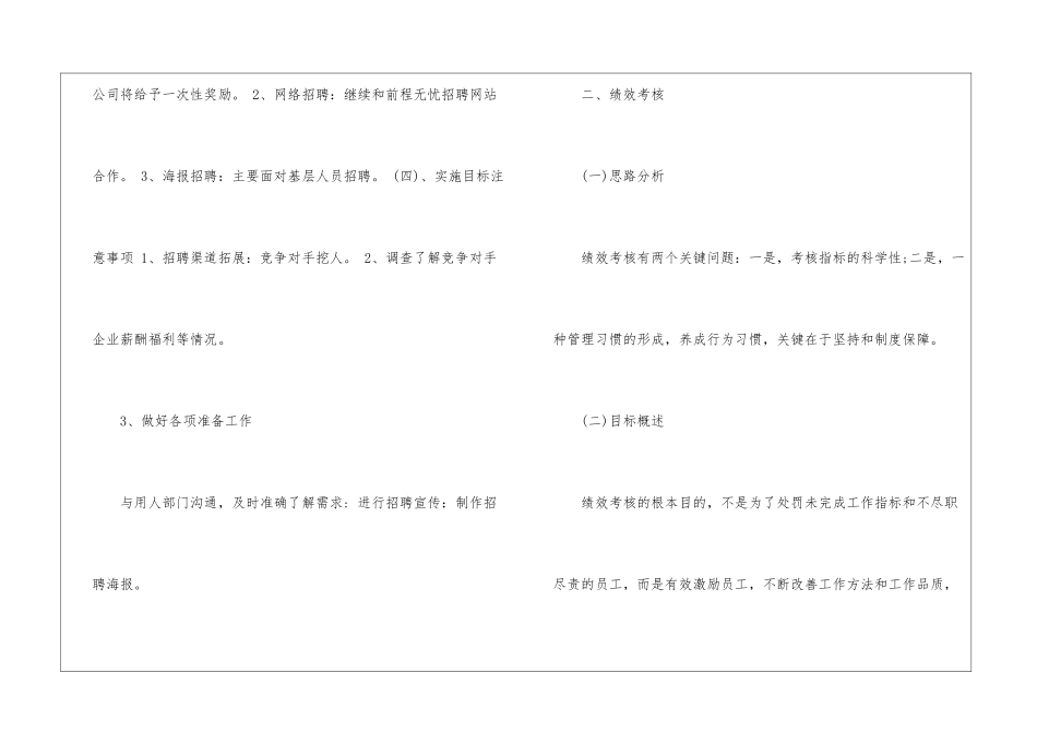 有关物业年度工作计划模板汇总六篇_第3页