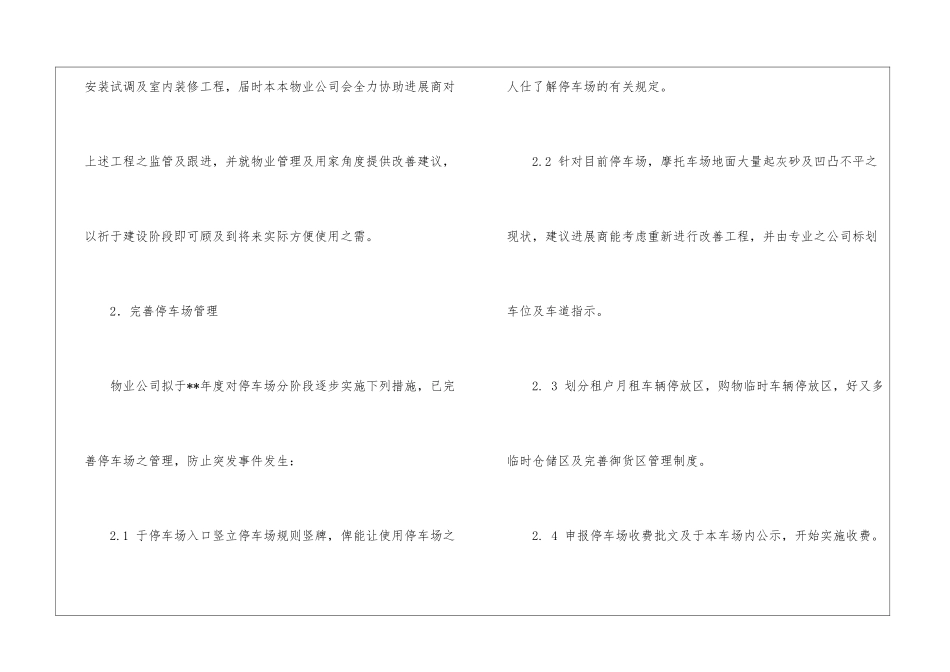 有关物业年度工作计划模板汇总九篇_第2页