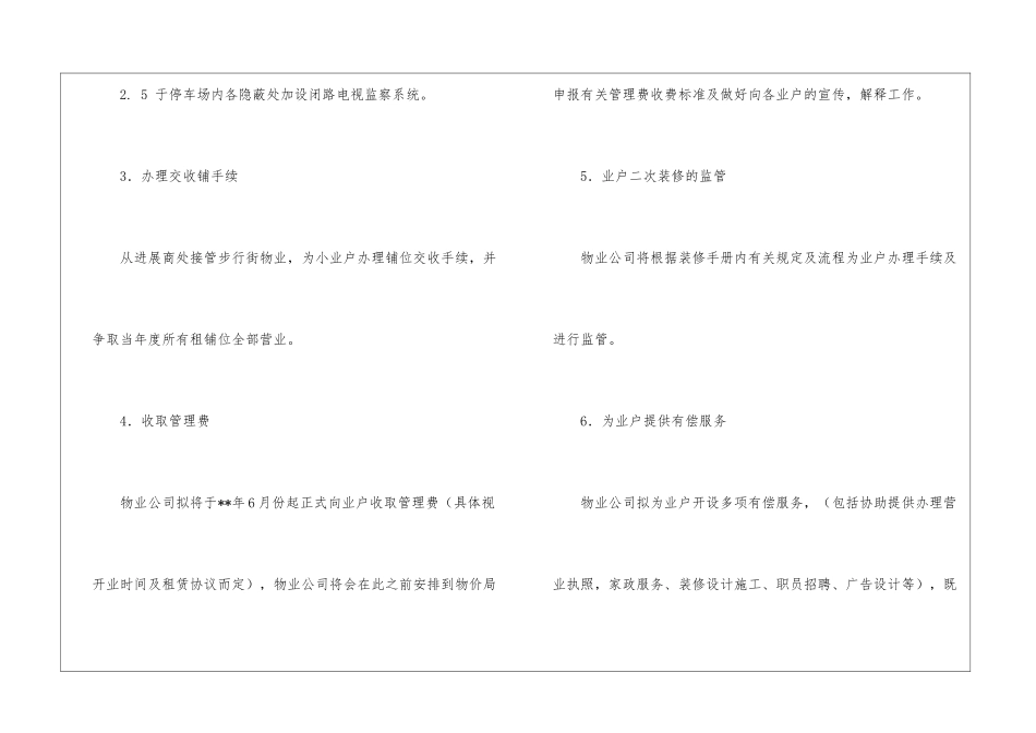 有关物业年度工作计划模板汇总九篇_第3页