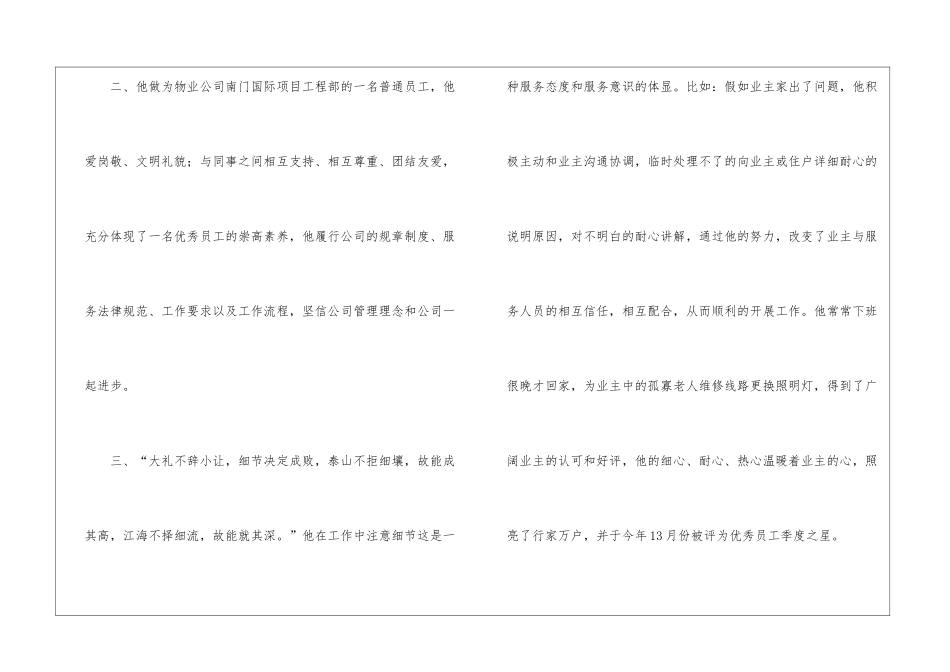 有关物业年终工作总结三篇_第2页