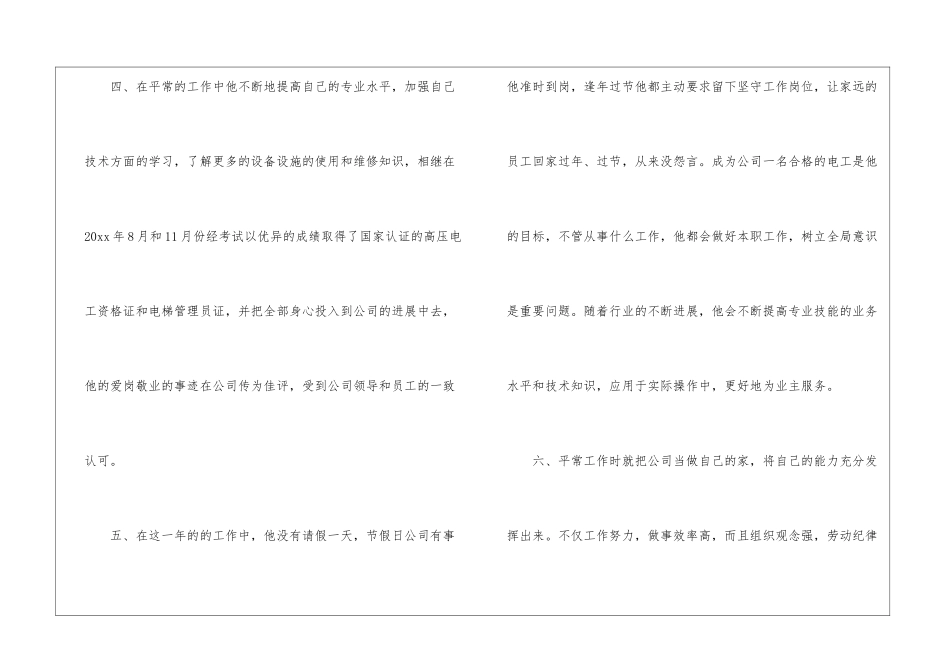 有关物业年终工作总结三篇_第3页