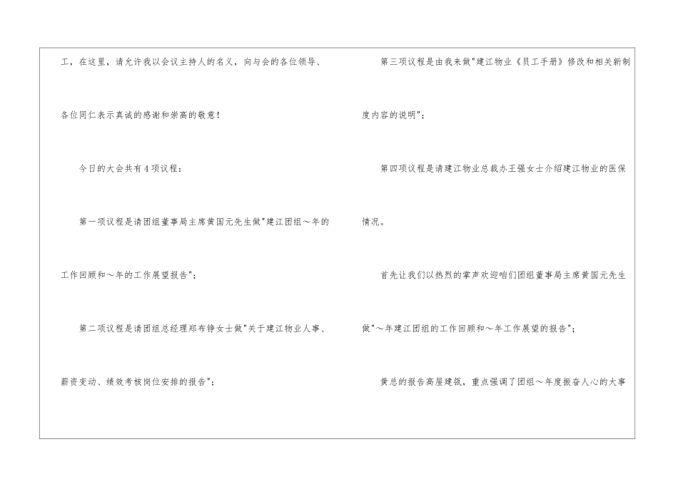 有关物业年终工作总结五篇_第2页