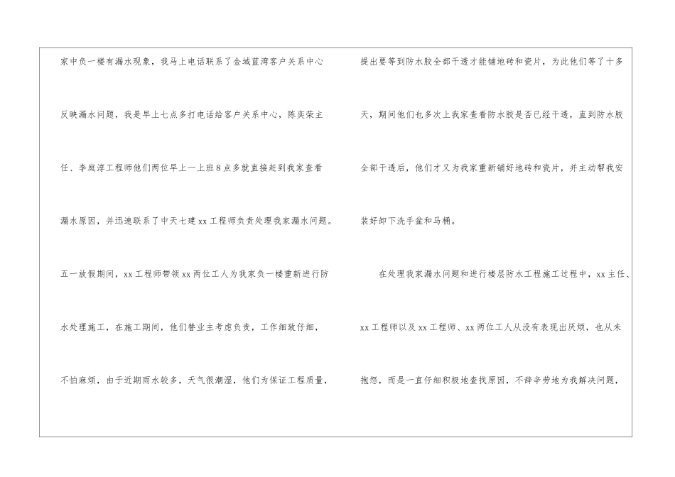有关物业感谢信汇总7篇_第2页