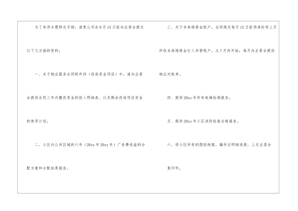 有关物业服务合同模板集合7篇_第2页