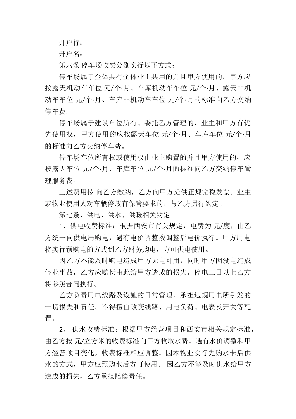 有关物业服务合同集合五篇_第3页