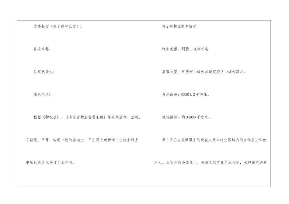 有关物业服务合同锦集五篇_第2页