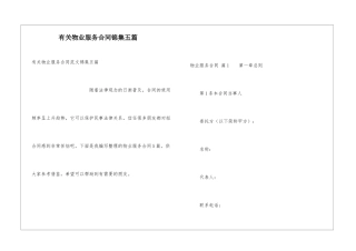 有关物业服务合同锦集五篇
