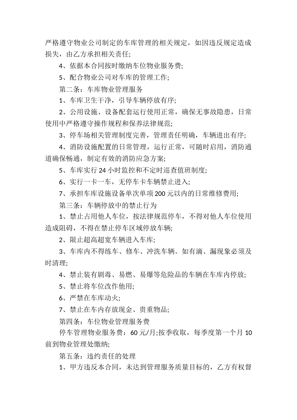 有关物业服务合同合集4篇_第2页