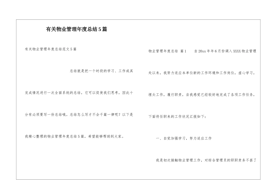 有关物业管理年度总结5篇_第1页