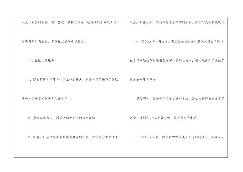 有关物业管理工作总结集合10篇_第3页