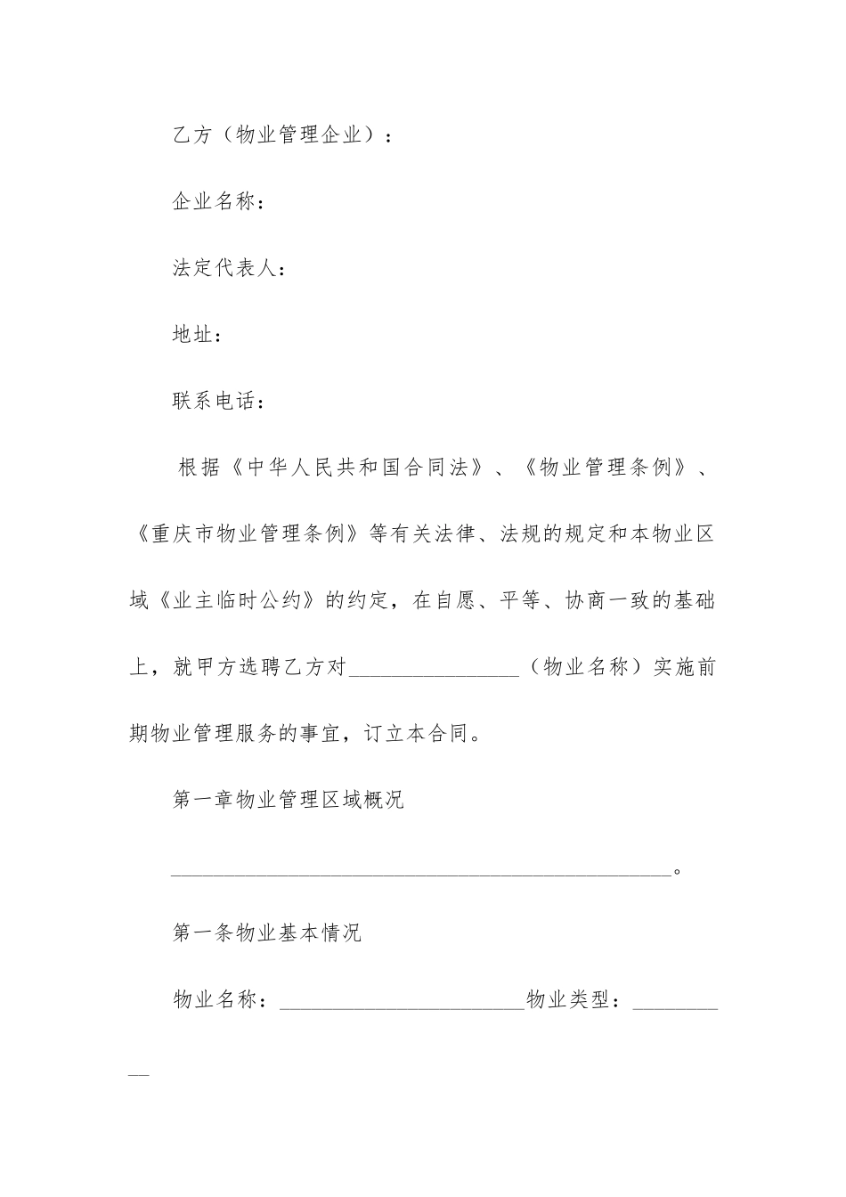 有关物业服务合同的案例分析_第2页