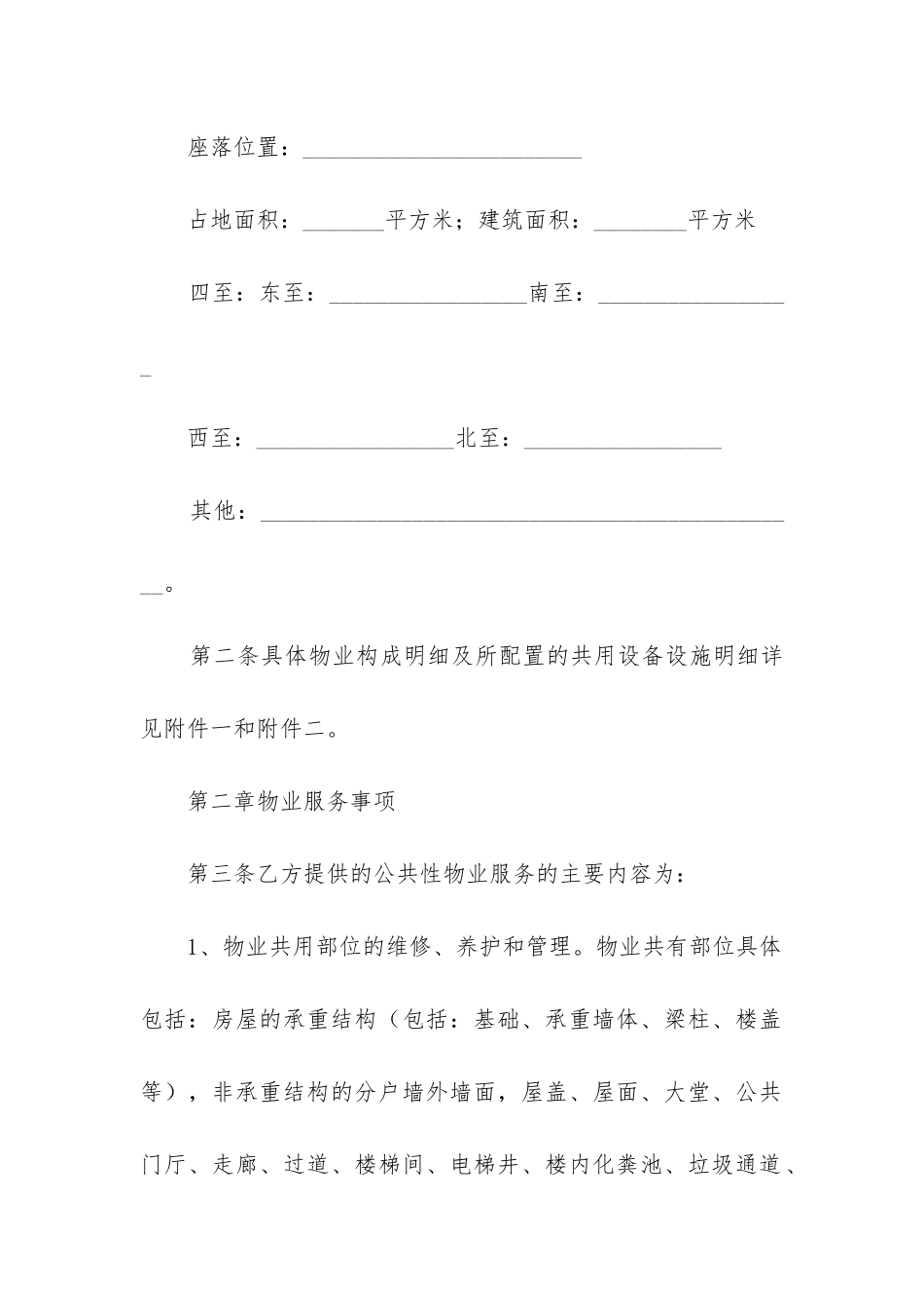 有关物业服务合同的案例分析_第3页