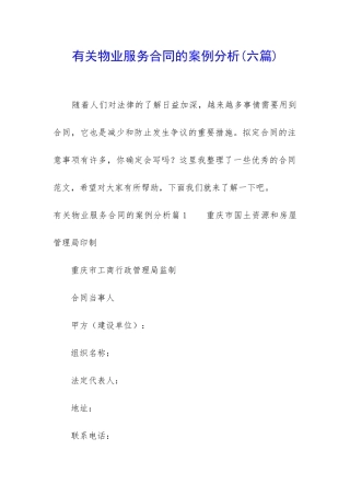 有关物业服务合同的案例分析