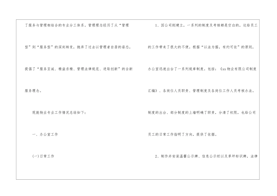 有关物业管理年终总结集合4篇_第2页