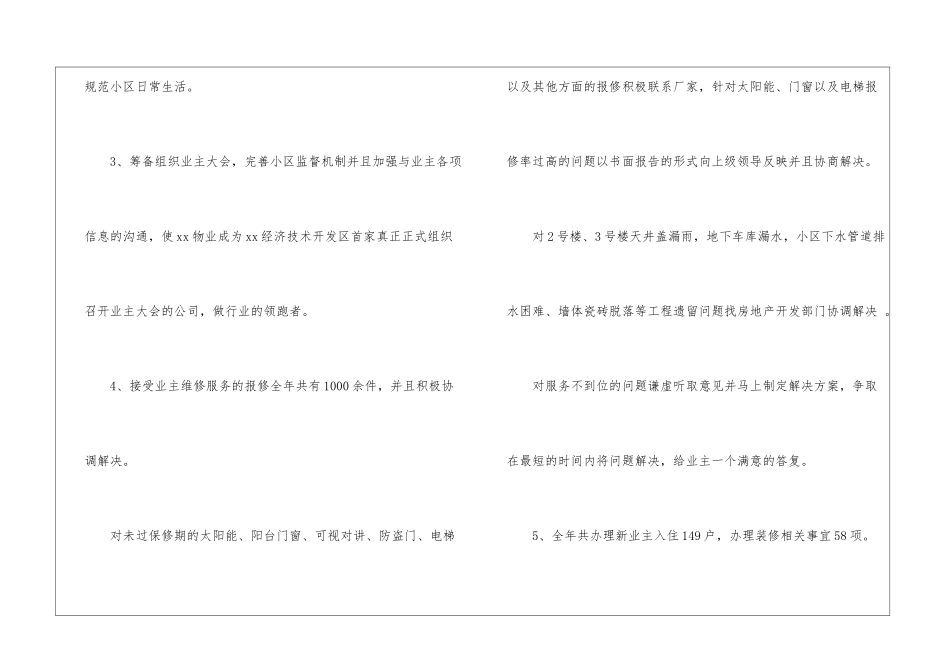有关物业管理年终总结集合4篇_第3页
