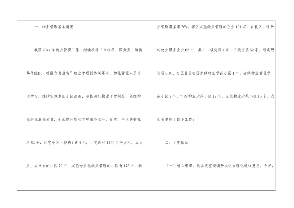 有关物业管理工作总结四篇_第2页