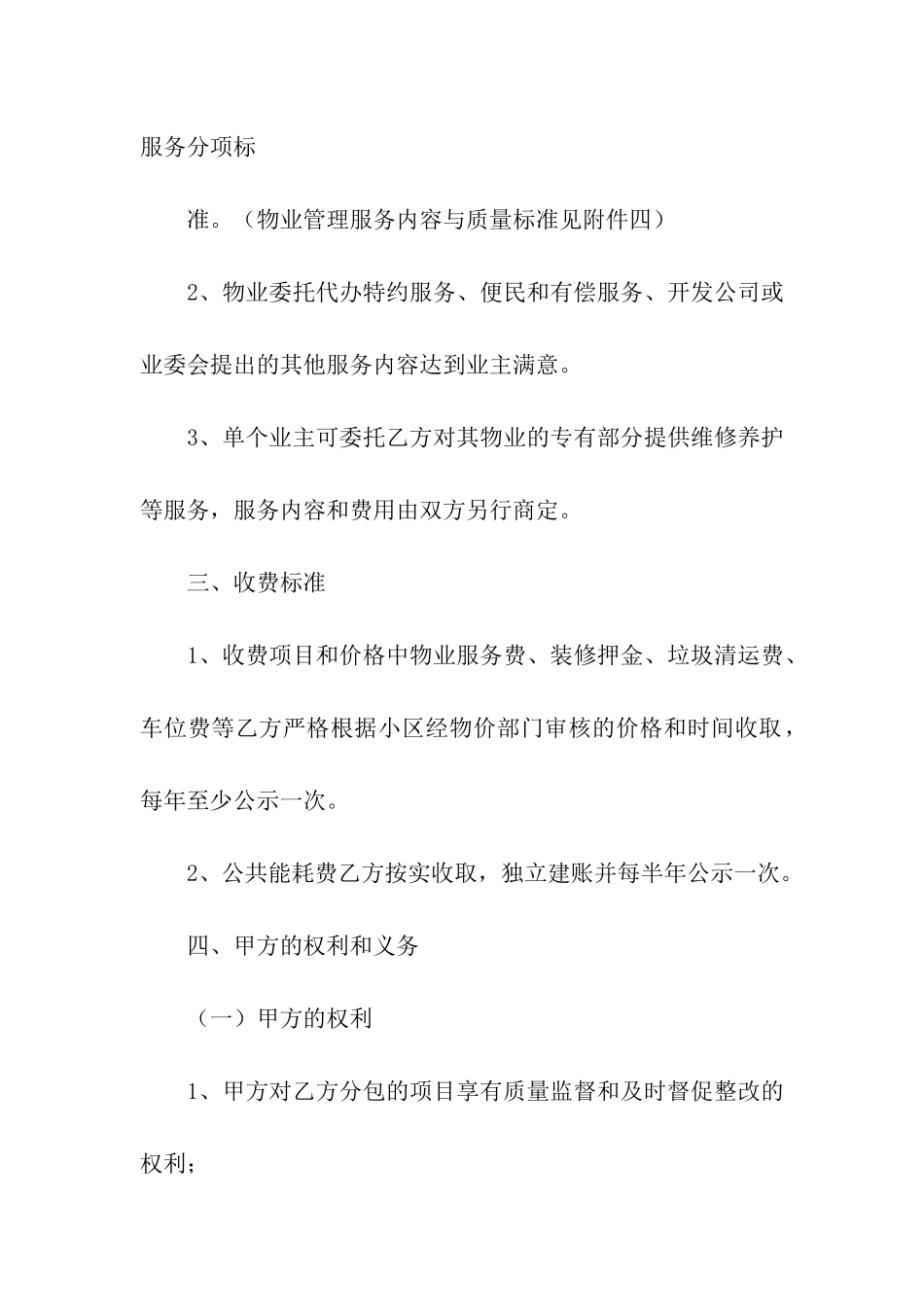 有关物业维修合同3篇_第3页