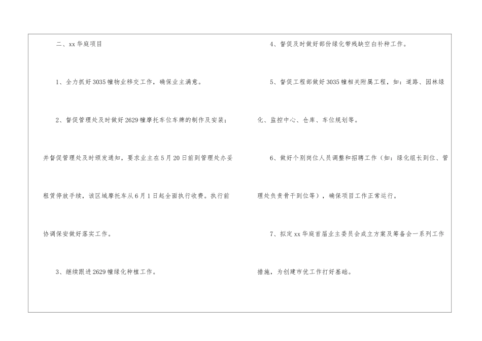 有关物业管理工作计划四篇_第3页