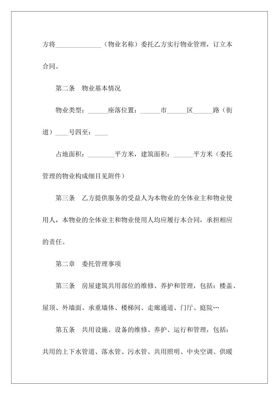 有关物业管理服务合同物业管理服务合同_第3页