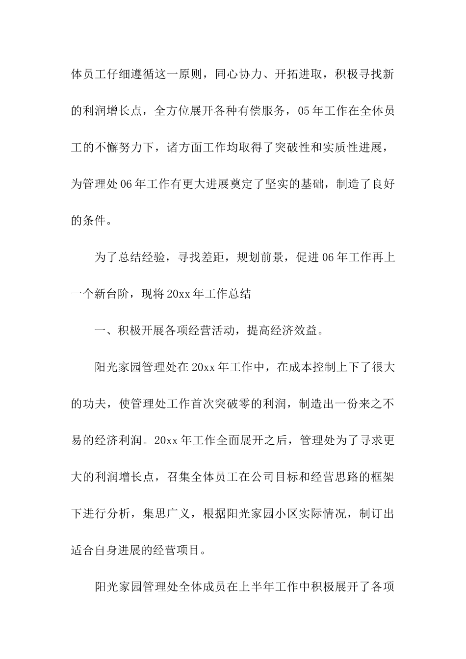 有关物业管理年度总结四篇_第2页