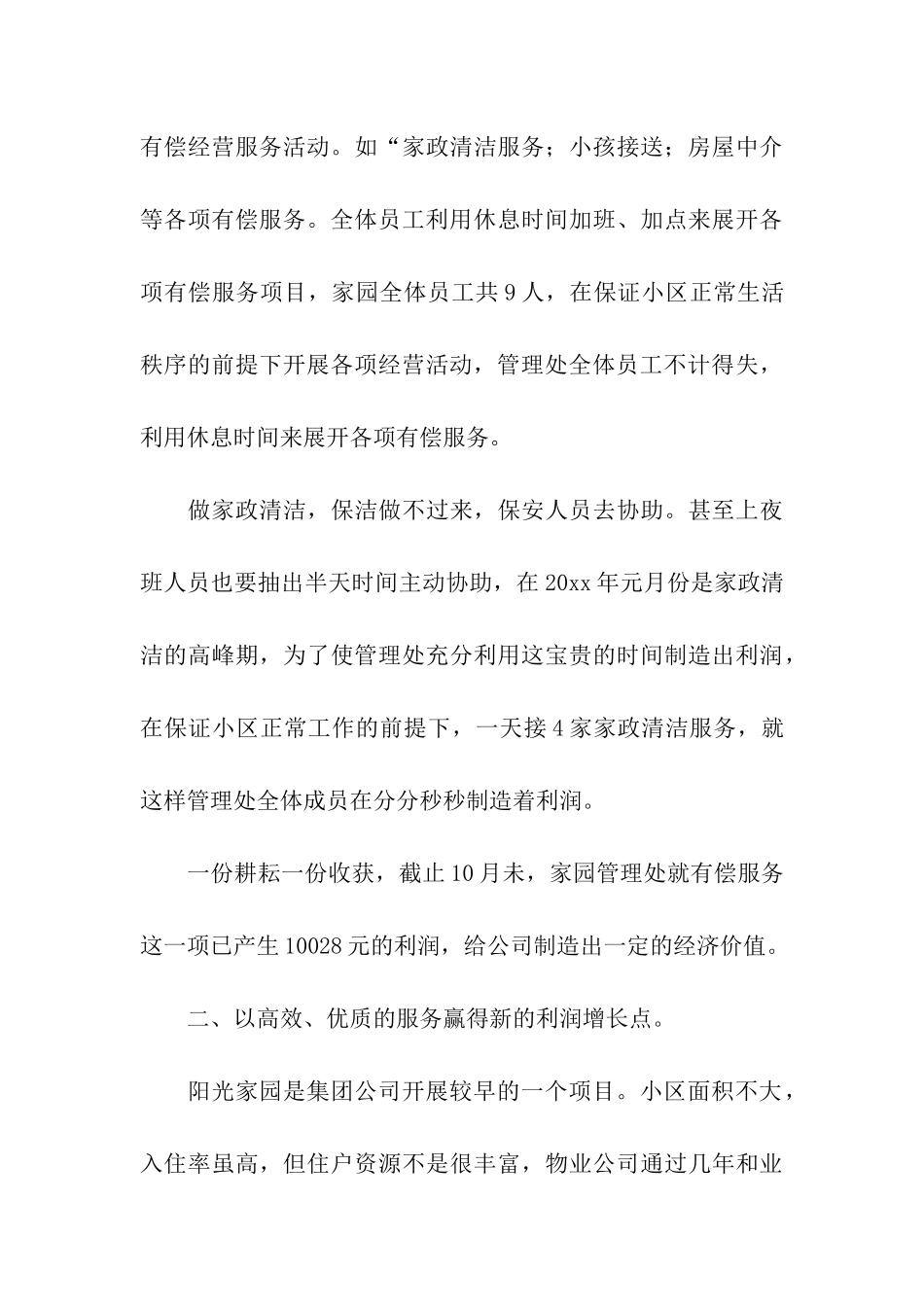 有关物业管理年度总结四篇_第3页