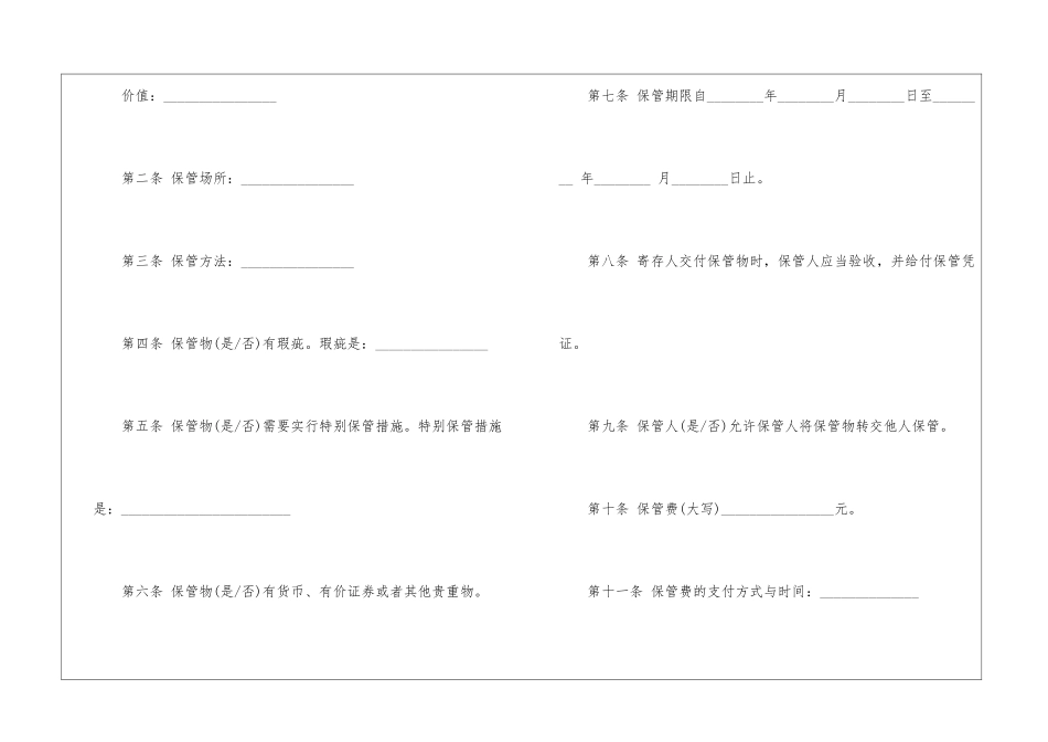 有关物品协议书四篇_第2页