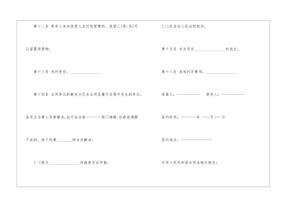 有关物品协议书四篇_第3页