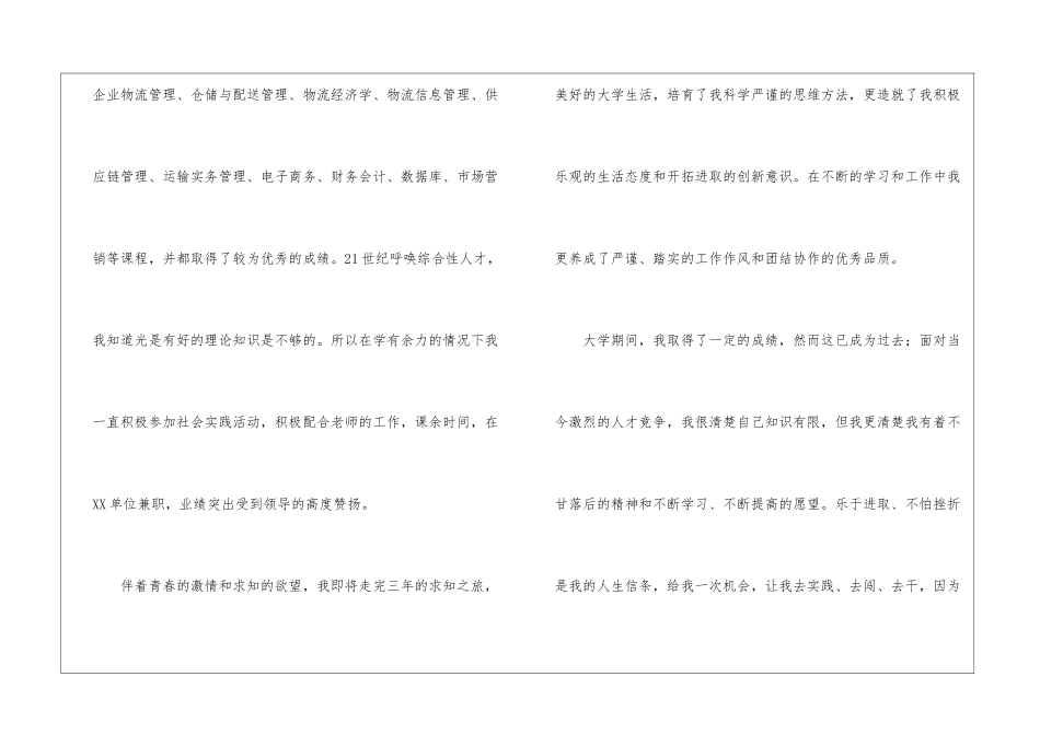 有关物流专业求职信3篇_第2页