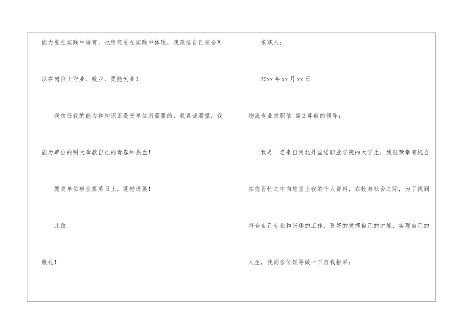 有关物流专业求职信3篇_第3页