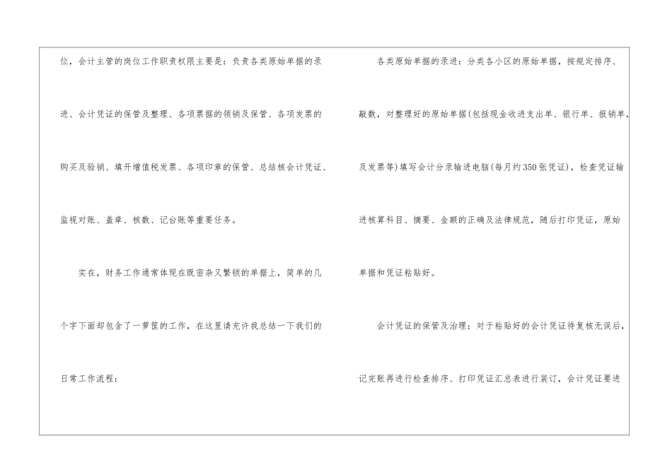 有关物业财务年终工作总结四篇_第2页
