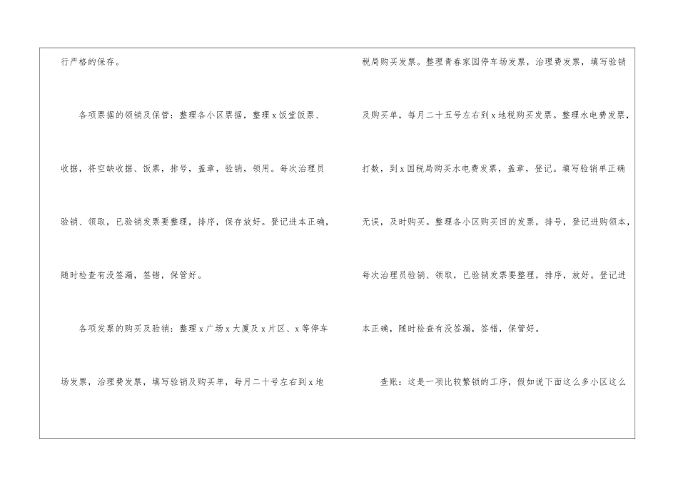 有关物业财务年终工作总结四篇_第3页
