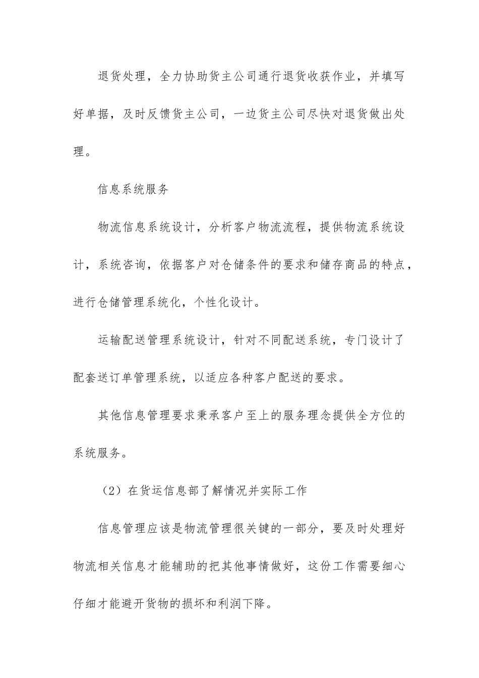 有关物流公司的实习报告3篇_第3页