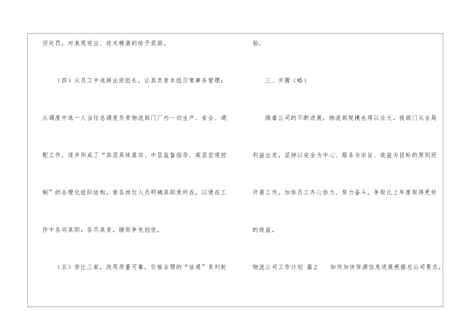 有关物流公司工作计划三篇_第3页