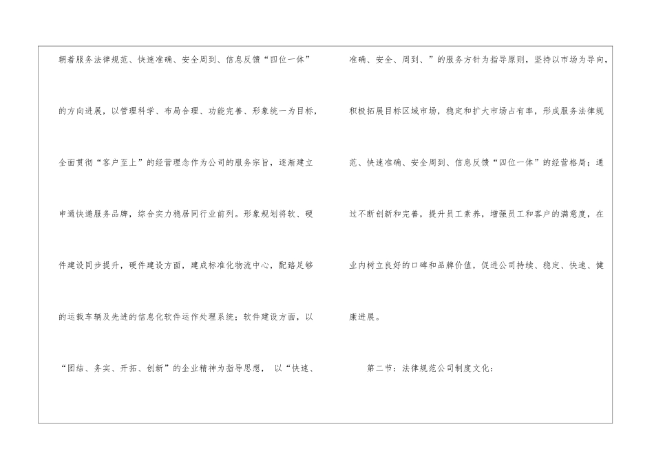 有关物流工作计划模板汇总9篇_第2页