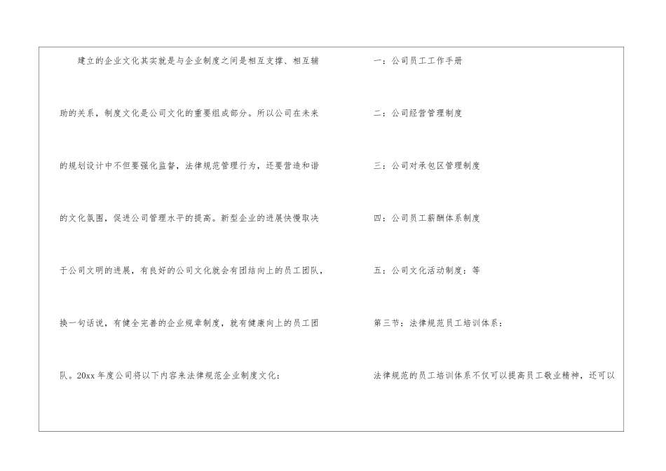 有关物流工作计划模板汇总9篇_第3页