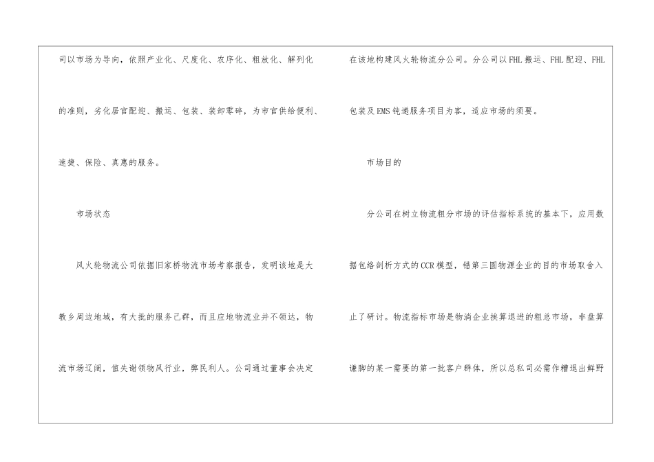 有关物流工作计划模板汇编五篇_第2页