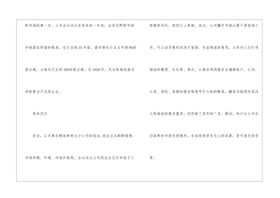 有关物流工作计划模板汇编五篇_第3页