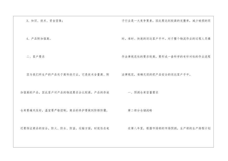 有关物流公司工作计划四篇_第2页