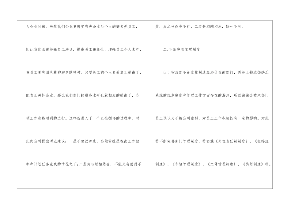 有关物流工作计划汇总5篇_第2页