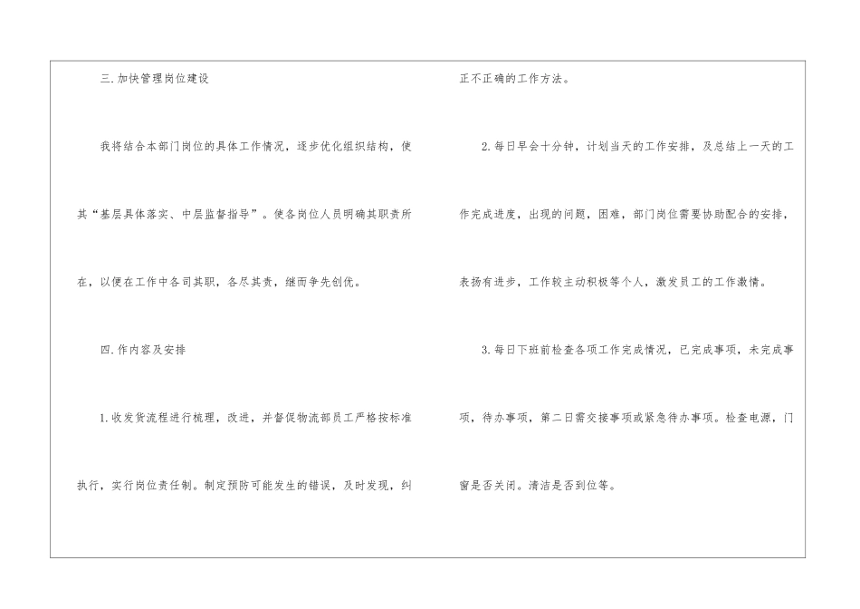 有关物流工作计划汇总5篇_第3页