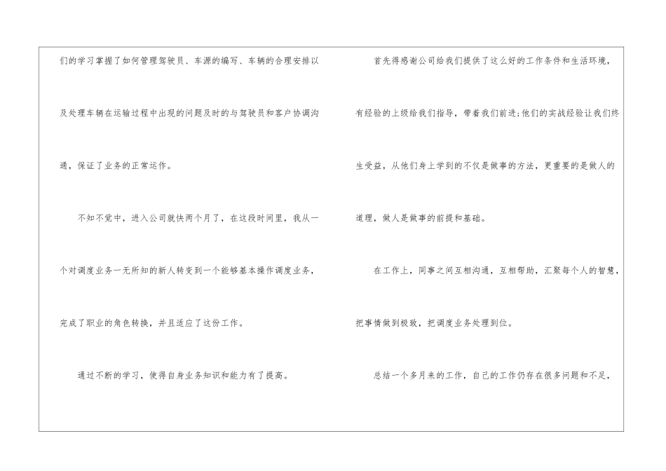有关物流工作计划模板集锦七篇_第2页